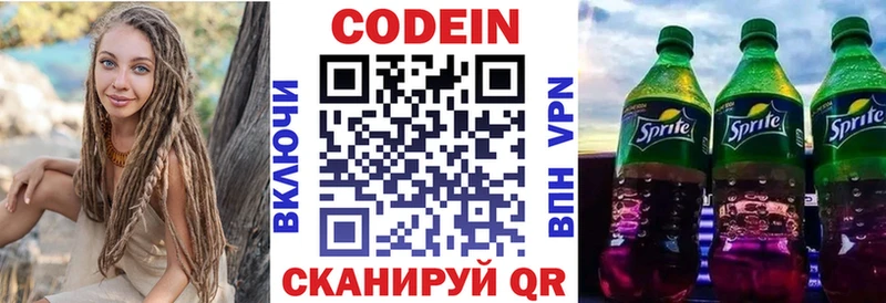 Codein напиток Lean (лин)  Чистополь 